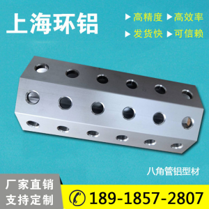 八角管铝型材